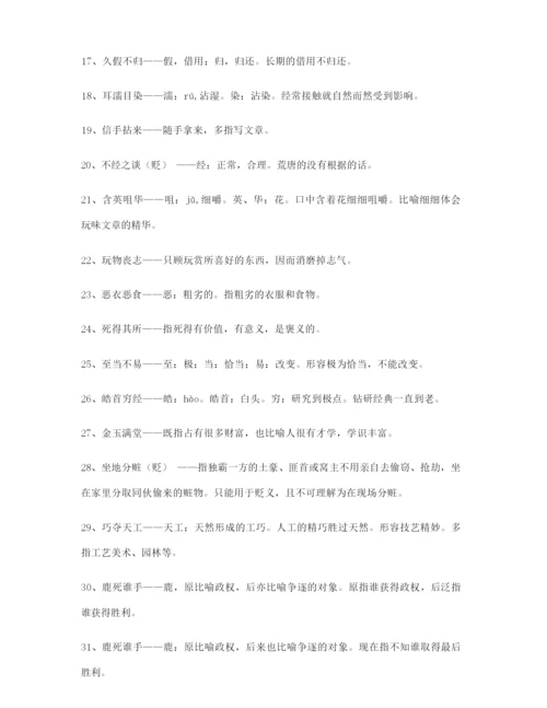 高考必备高频成语学习资料(大全).docx