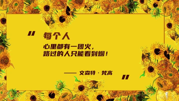 《向阳葵》梵高人物简介通用PPT课件