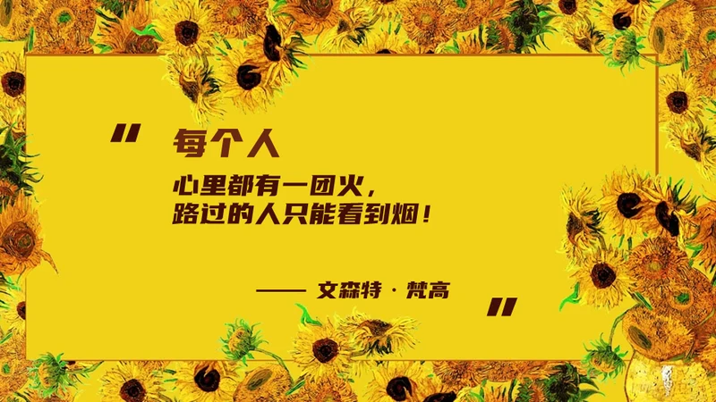 《向阳葵》梵高人物简介通用PPT课件