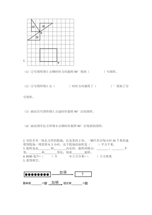 人教版数学五年级下册期末测试卷附答案（a卷）.docx