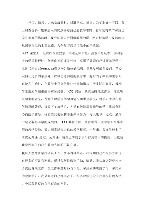 教师转正工作总结