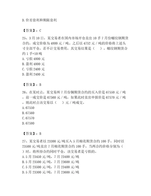 期货从业资格之期货基础知识考试题库附参考答案考试直接用