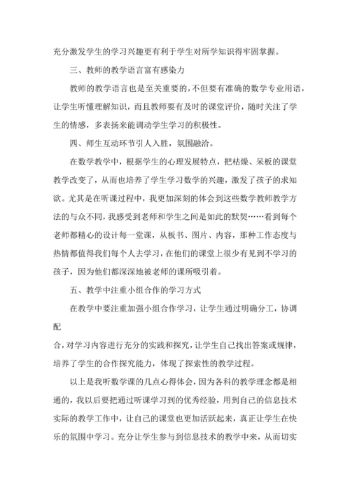 初中老师听课心得体会范文5篇.docx