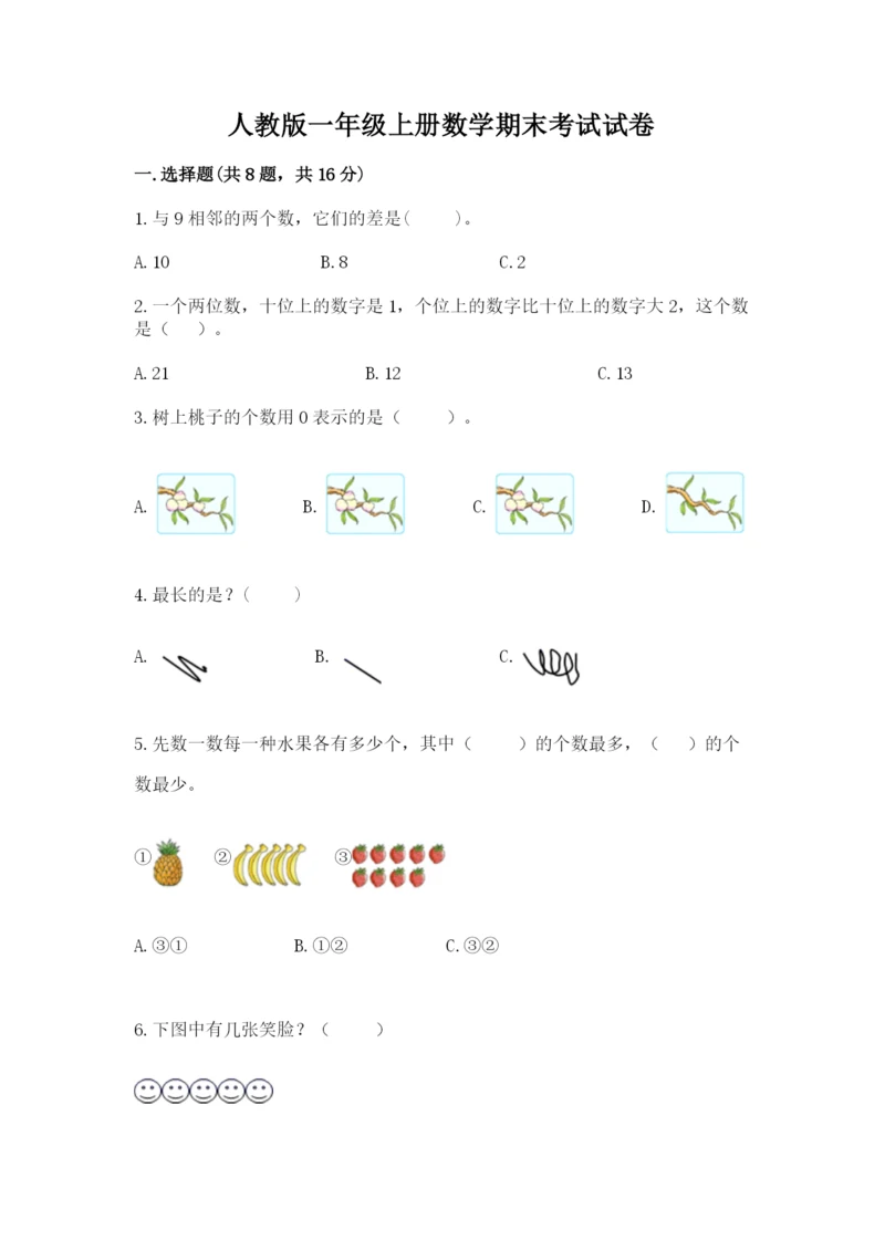 人教版一年级上册数学期末考试试卷（真题汇编）.docx