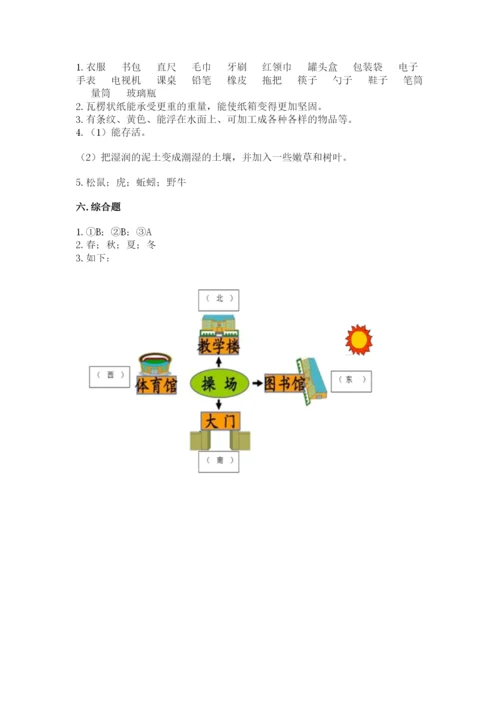 教科版二年级上册科学期末测试卷及完整答案.docx