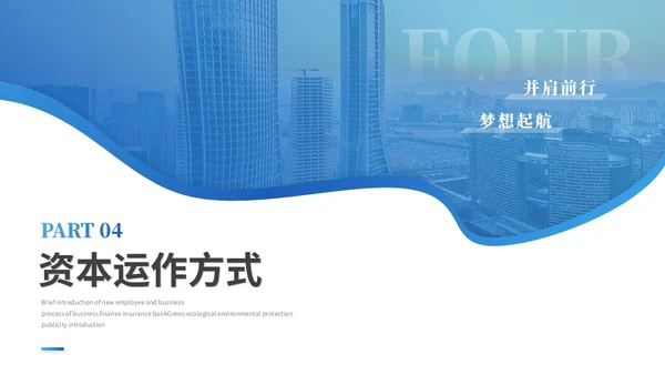 蓝色简约商务商业计划书项目招商合作公司介绍企业宣传PPT模板