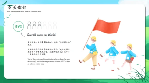 小清新可爱卡通春天你好通用PPT模板