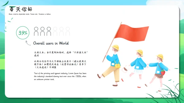 小清新可爱卡通春天你好通用PPT模板