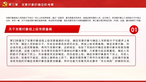 学习贯彻中国共产党发展党员工作细则PPT