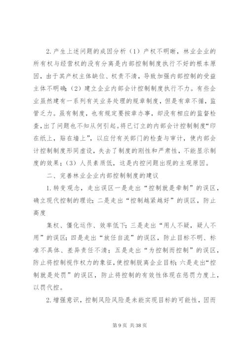 如何建设与完善我国企业内部控制制度.docx