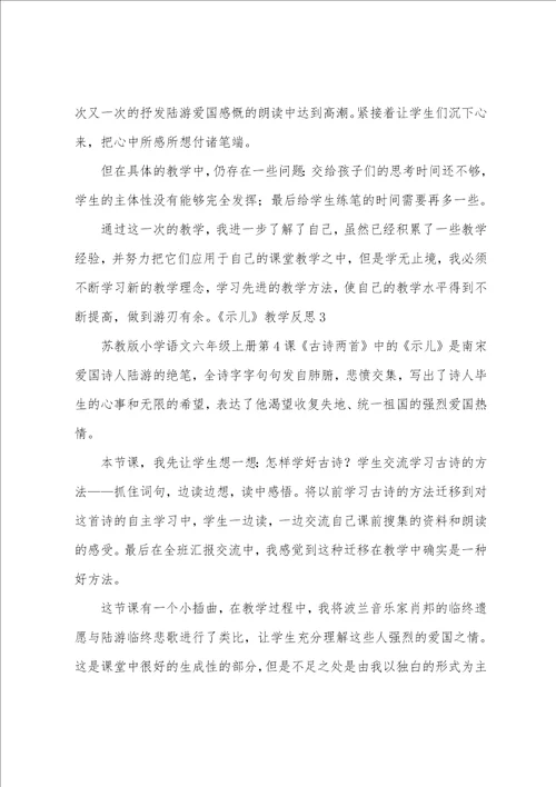 示儿教学反思