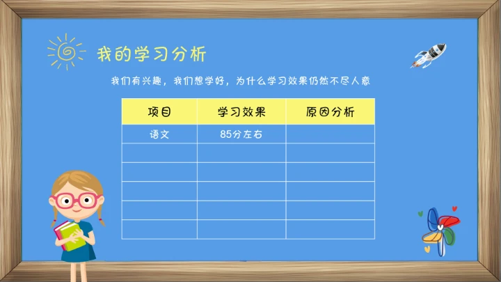 儿童卡通小学期末考试总动员期末家长会通用PPT模版