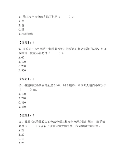 2023年施工员之土建施工专业管理实务题库模拟题