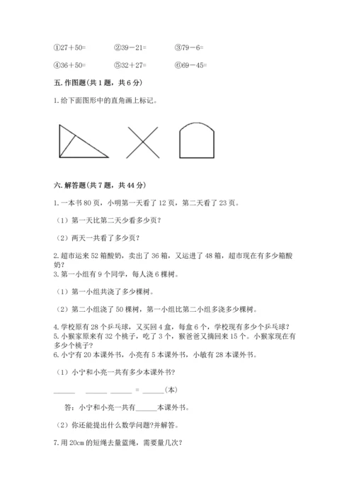 人教版二年级上册数学期末测试卷含答案（a卷）.docx