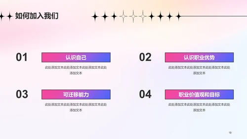 粉色弥散创意渐变春季招聘大会