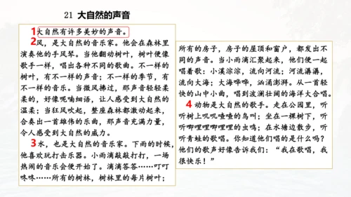 第21课 《大自然的声音》  课件
