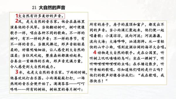 第21课 《大自然的声音》  课件