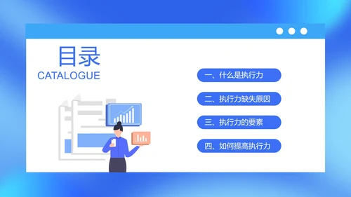 蓝色扁平风企业管理层执行力培训课件PPT模板