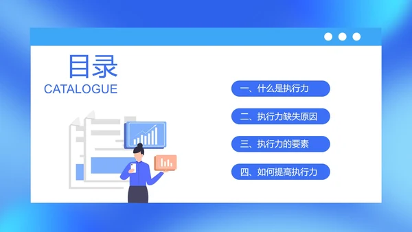 蓝色扁平风企业管理层执行力培训课件PPT模板