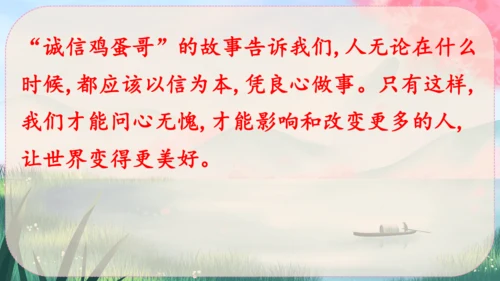 八年级上册语文 第二单元《综合性学习：人无信不立》课件