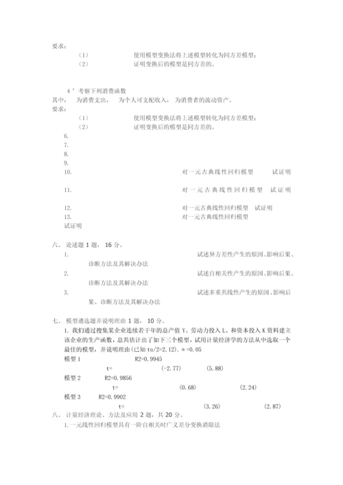 计量经济学试题.docx