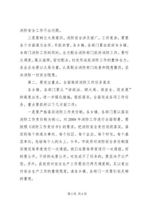 县政府消防工作会议上的讲话.docx