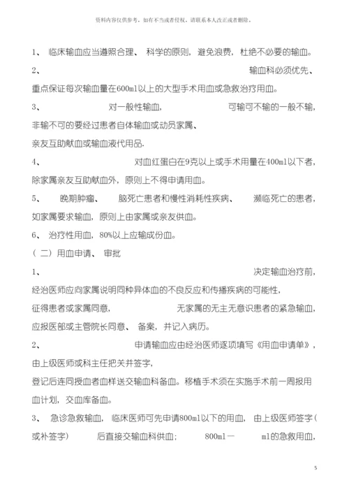 输血管理制度职责流程预案模板.docx
