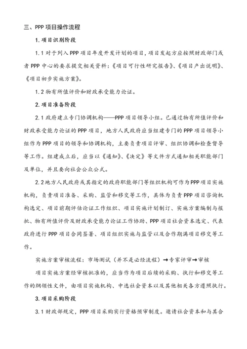 PPP项目管理知识要点整理.docx