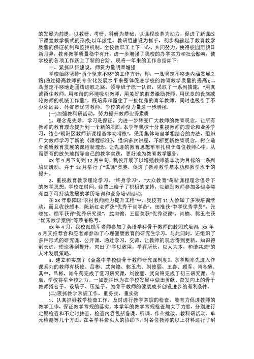 后勤校长述职报告合集六篇