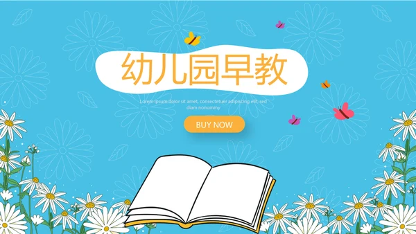 幼儿园早教动态PPT