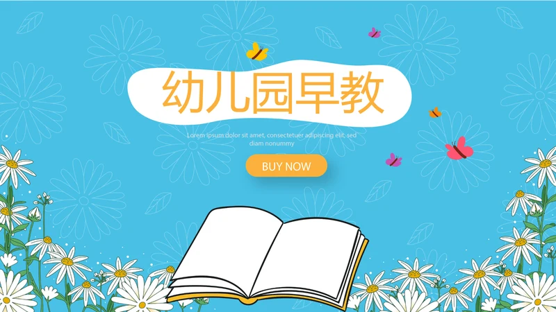 幼儿园早教动态PPT
