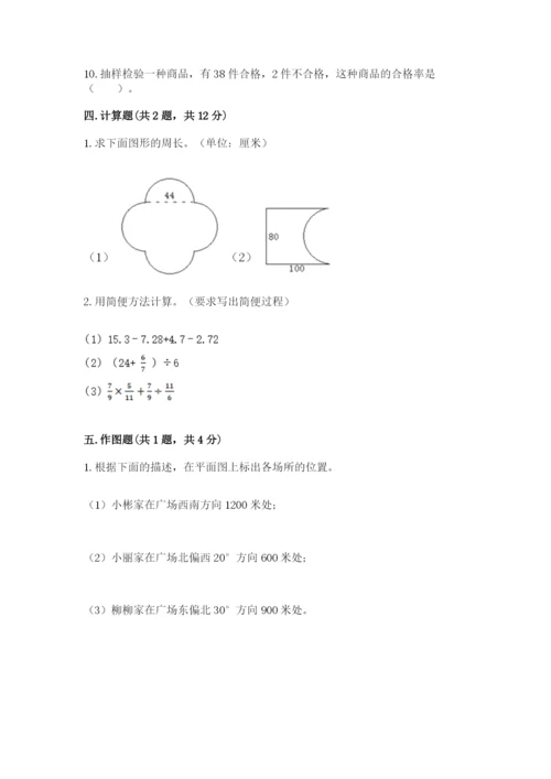 人教版六年级上册数学期末测试卷含答案（a卷）.docx