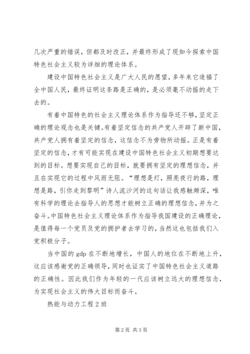 第二次党课讨论 (4).docx