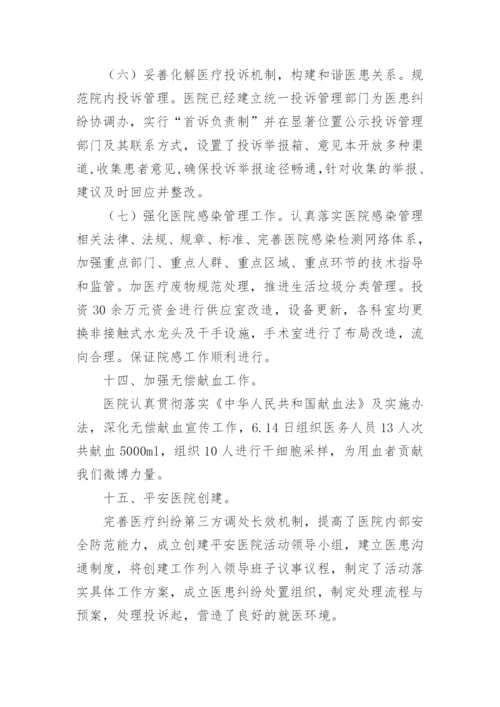 医院医政科工作总结_1.docx