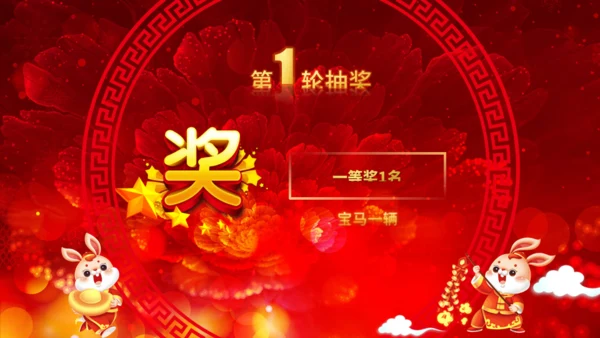 兔年大吉企业年会颁奖典礼新春联欢会通用PPT模板
