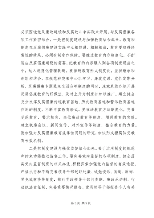 党员廉政建设学习材料.docx