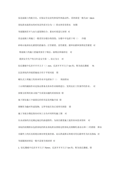 2023年二级建造师选修课程教育教育试题水利工程施工.docx