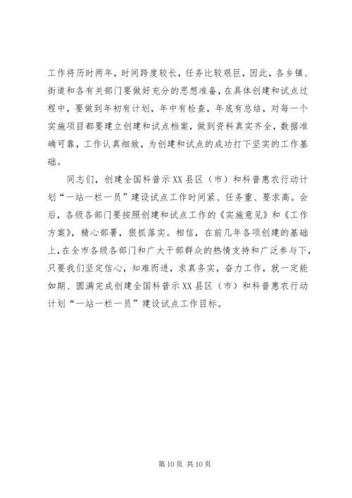 在创建全国科普示范市工作动员大会上的讲话 (2).docx