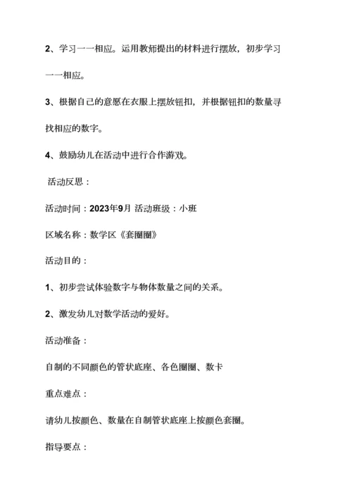 幼儿角色游戏小班教案.docx