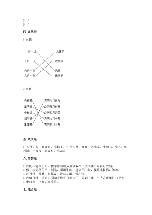 部编版二年级上册道德与法治期中测试卷（能力提升）word版.docx