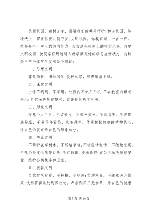 创建文明校园倡议书范本.docx