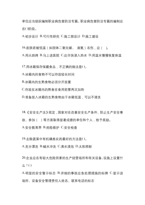 2023年度上海省“安全生产月”知识测试及答案.docx