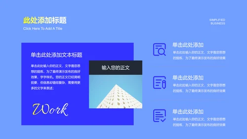 蓝色商务风总结汇报通用PPT演示模板