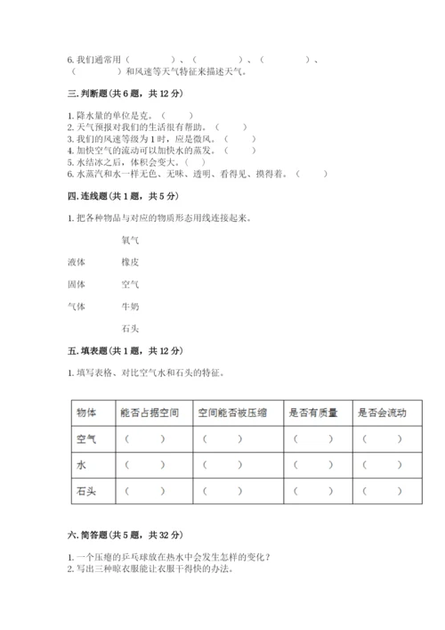 教科版三年级上册科学期末测试卷精品（b卷）.docx