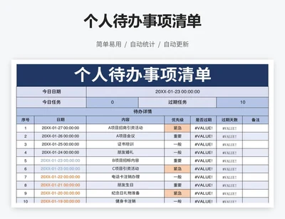 个人待办事项清单