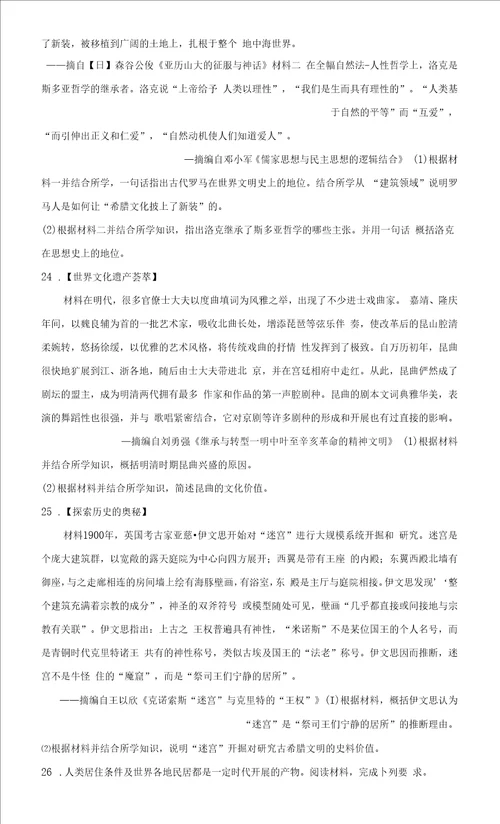 世界文化遗产荟萃练习题高考历史一轮复习