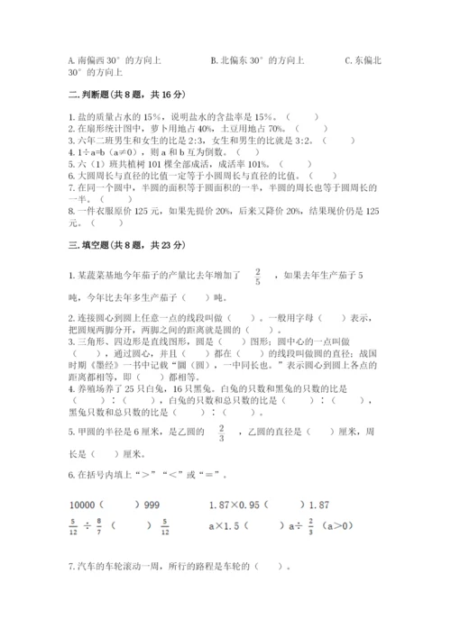 小学数学六年级上册期末测试卷及参考答案【培优a卷】.docx