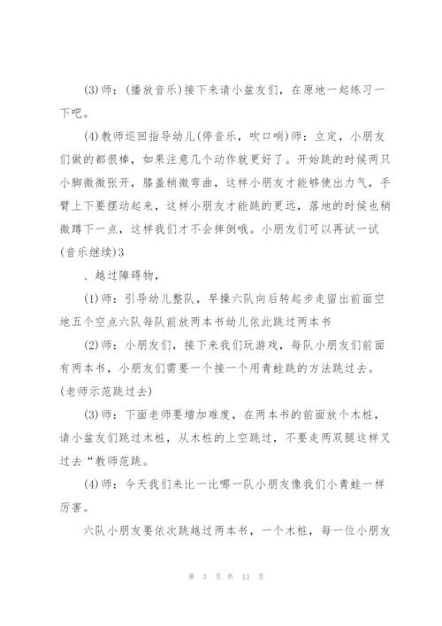 幼儿园体育游戏活动策划方案.docx