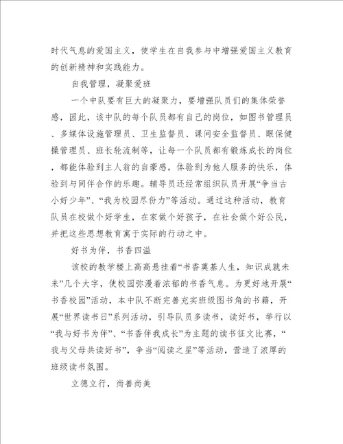 先进班级主要事迹观后感范文