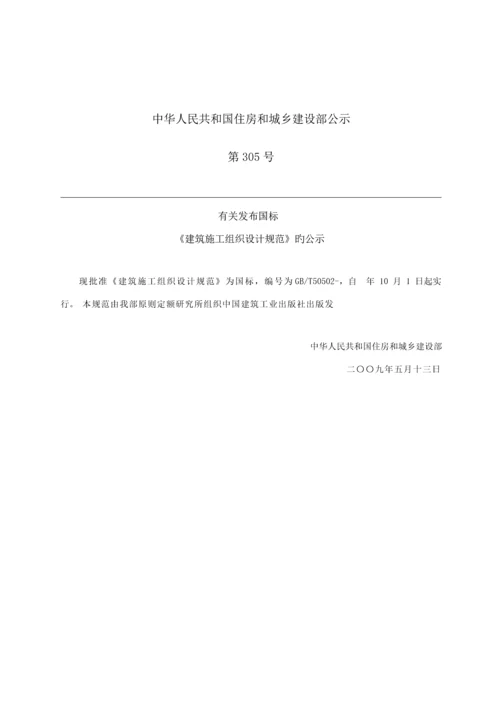 优质建筑综合施工组织设计基础规范材料.docx